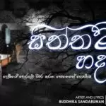 Siththam Hadawatha