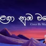 Sulanga Numba Wage Cover