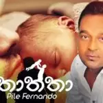 Thaththa Pile