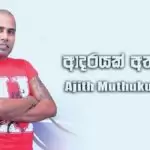 Adarayak Athaharala