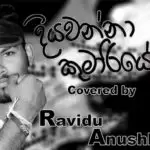 Diyawanna Kumariye Cover