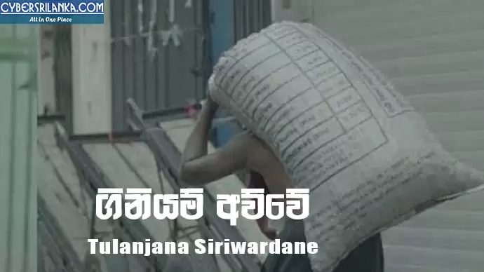 Giniyam Awwe