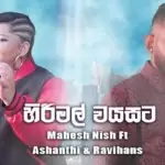 Hirimal Wayasata