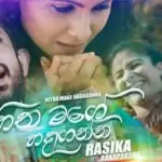 Hitha Mage Hadaganna