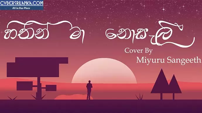 Hithin Ma Nosali Cover