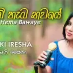 Innam Hama Bawaye Cover