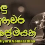 Kandulu Ahawara Premayak
