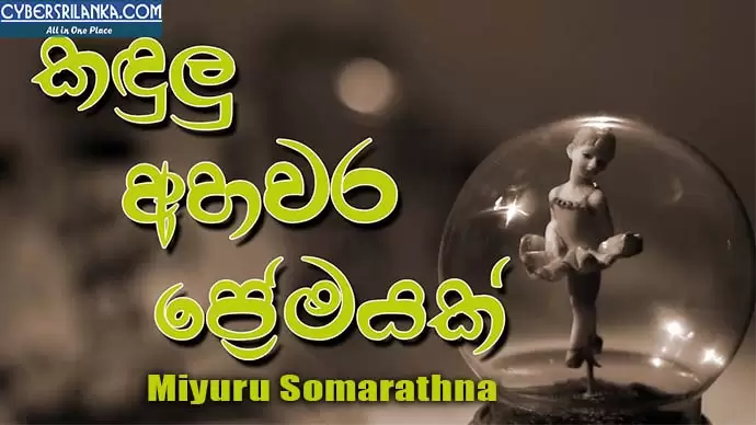 Kandulu Ahawara Premayak
