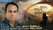 Kawuda Kawuda Kelle