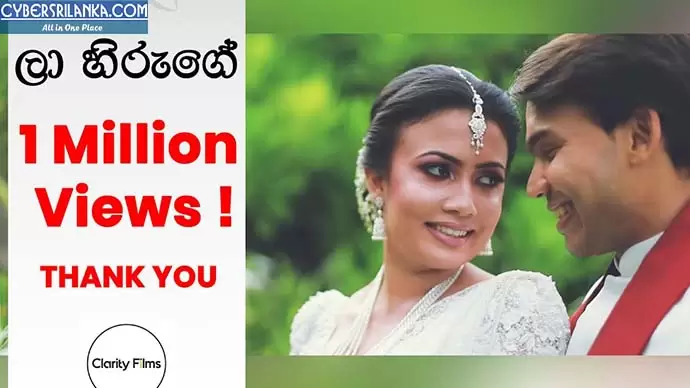 La Hiruge (Namal n Limini Wedding Song)