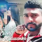Ma Dase Wedana Cover