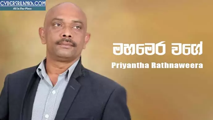 Maha Mera Wage