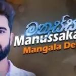 Manussakama