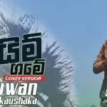 Mayim Game Veeramani Cover