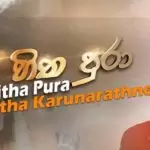 Me Hitha Pura