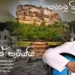 Raththaran Bumiyai