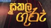 Sakala Guru Rupavahini Teledrama Theme Song