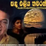 Sanda Eliya Thawaranna