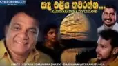 Sanda Eliya Thawaranna