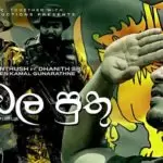 Sebala Puthu