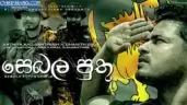 Sebala Puthu