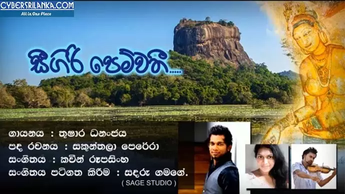 Sigiri Pemwathi