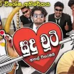 Sudu Chooty (Valentine Special)