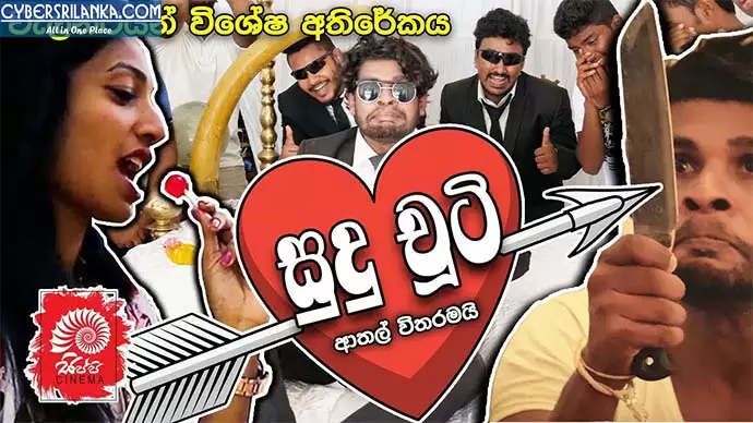 Sudu Chooty (Valentine Special)