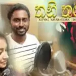 Thani Tharuwa