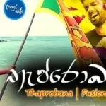 Thaprobana