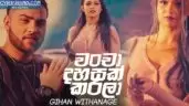 Wancha Dahasak Karala