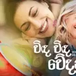 Winda Winda Wedana (Amma)