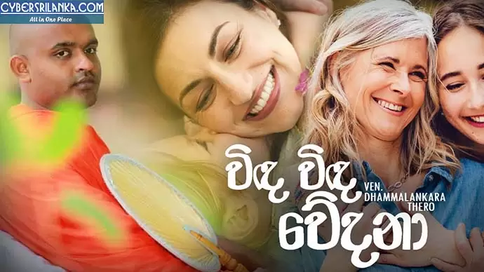Winda Winda Wedana (Amma)