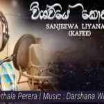 Wishwaye Kothanada
