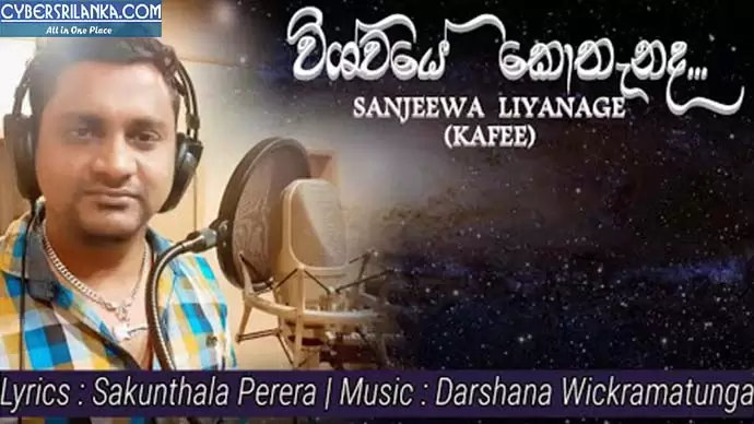 Wishwaye Kothanada