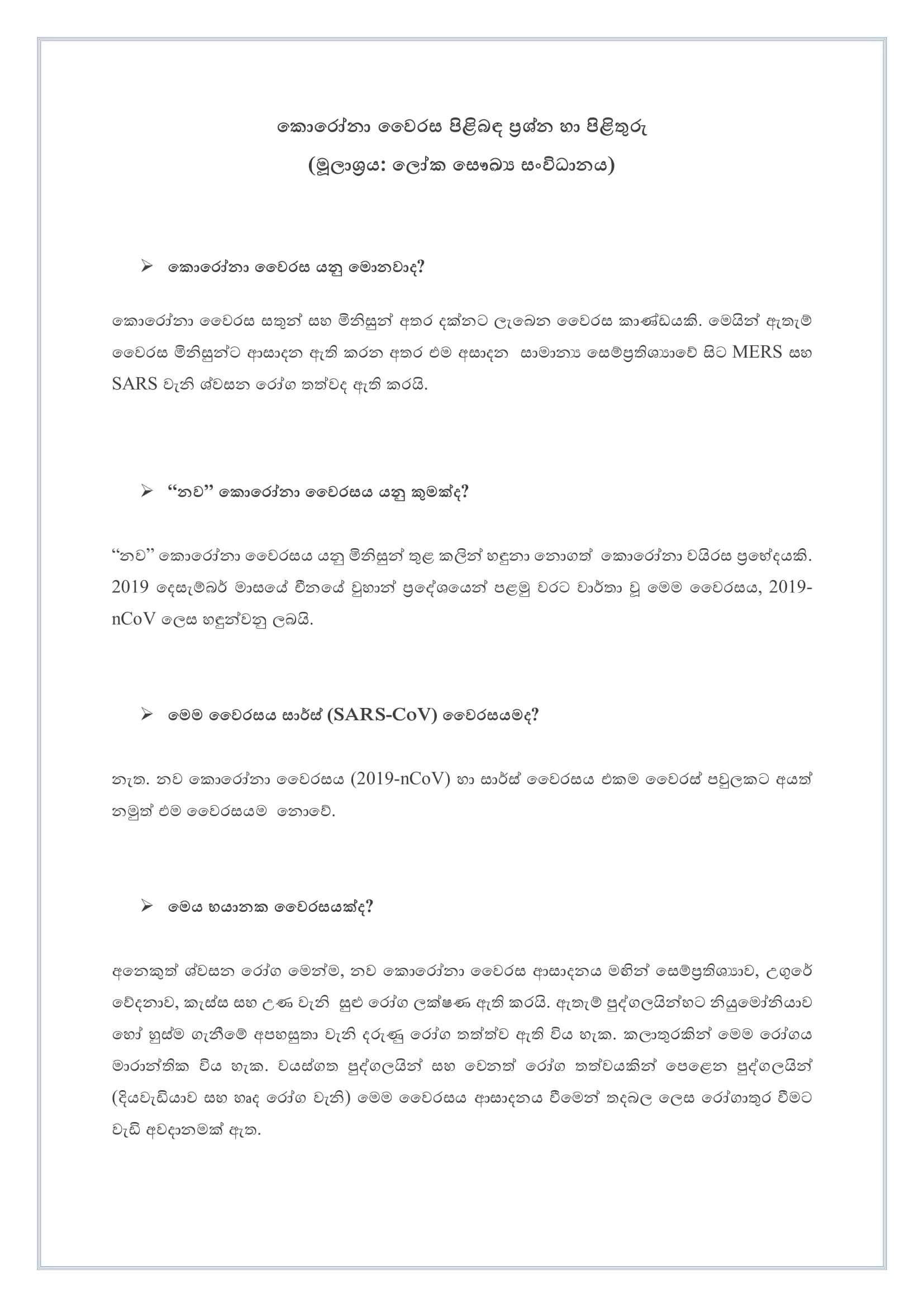 2019-ncov_qa_sinhala-1