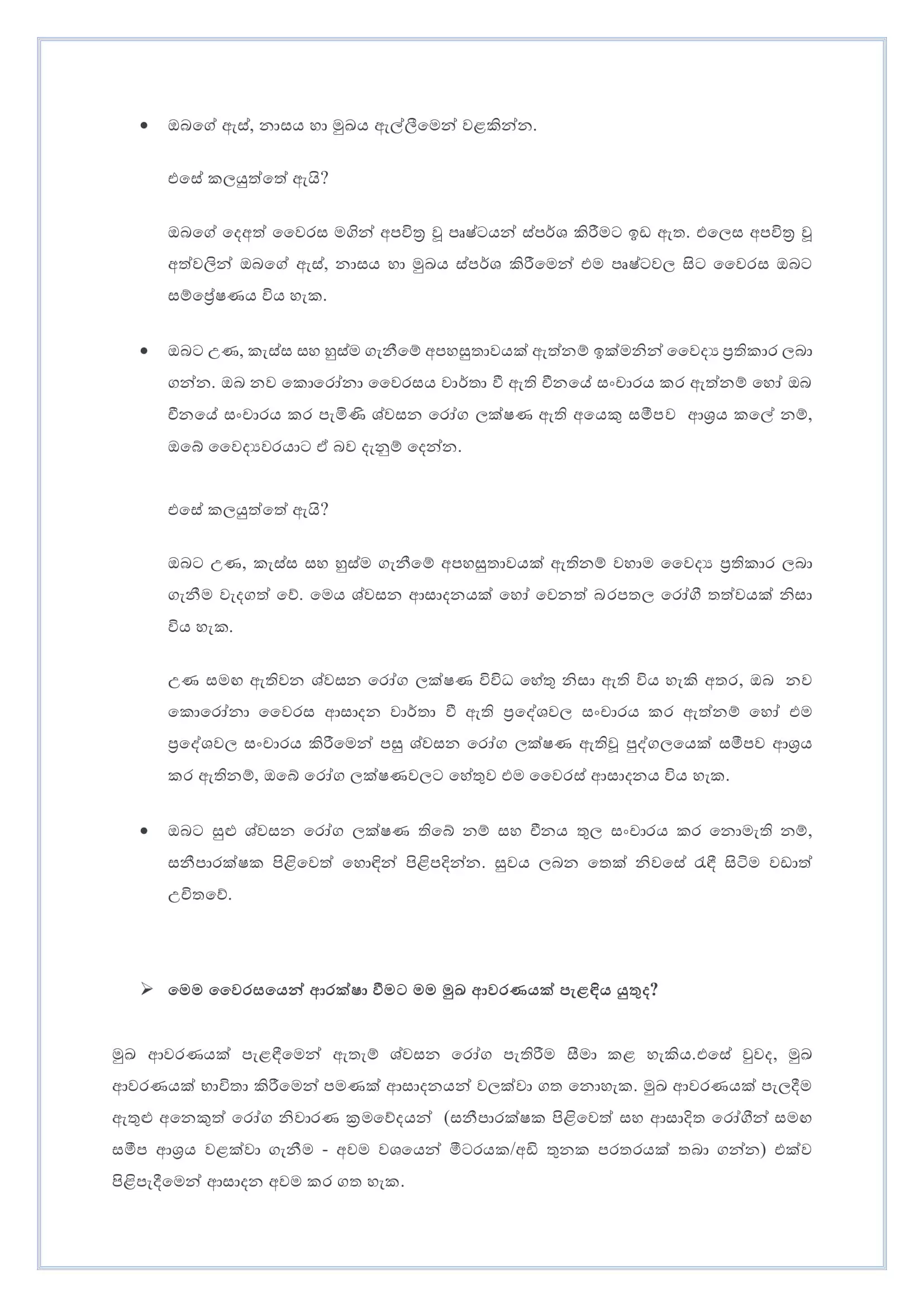 2019-ncov_qa_sinhala-3