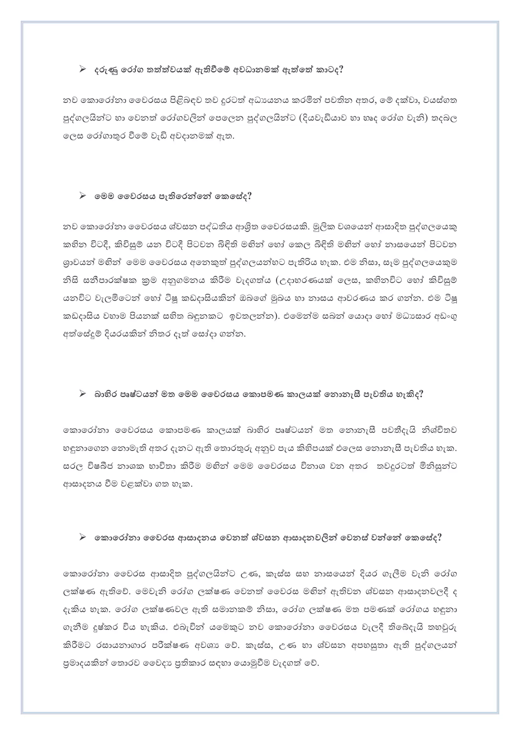 2019-ncov_qa_sinhala-5