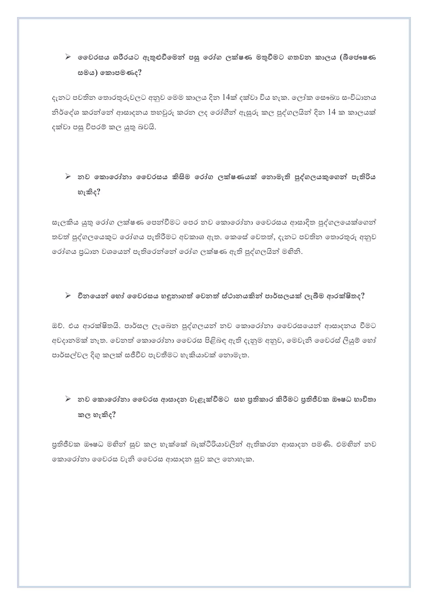2019-ncov_qa_sinhala-6