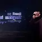 Ada Wagema Dawasak Handawe
