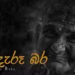 Api Deru Bara