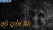 Api Deru Bara