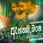 Aththai Mage Raththarane