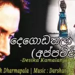 Degodathala Ganga