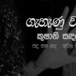 Gahanu Wasthuwa