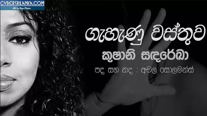 Gahanu Wasthuwa
