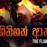 Ginigath Aathmaya