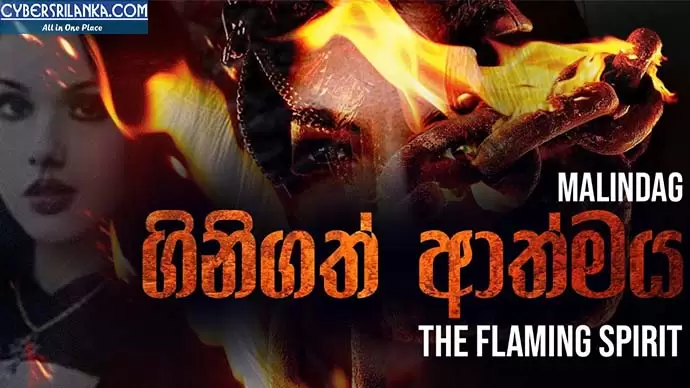 Ginigath Aathmaya