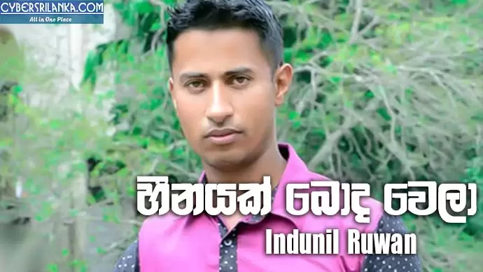 Heenayak Boda Wela
