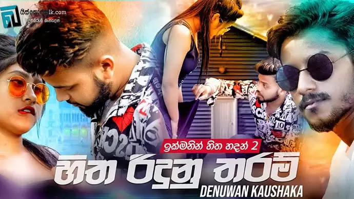 Hitha Ridunu Tharam (Ikmanin Hitha Hadan 2)